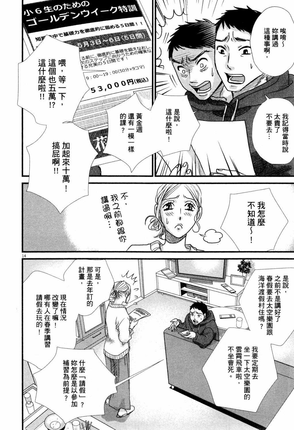 《二月的胜者》漫画最新章节第2卷免费下拉式在线观看章节第【115】张图片