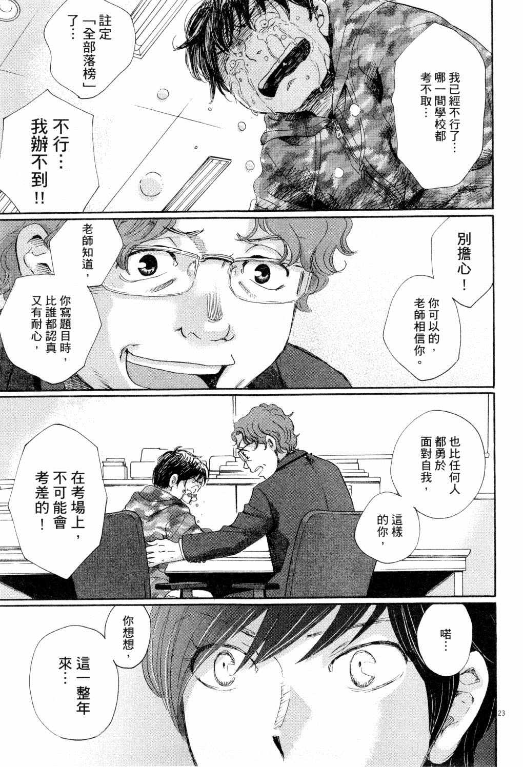 《二月的胜者》漫画最新章节第1卷免费下拉式在线观看章节第【30】张图片