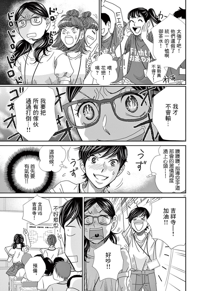 《二月的胜者》漫画最新章节第46话免费下拉式在线观看章节第【11】张图片