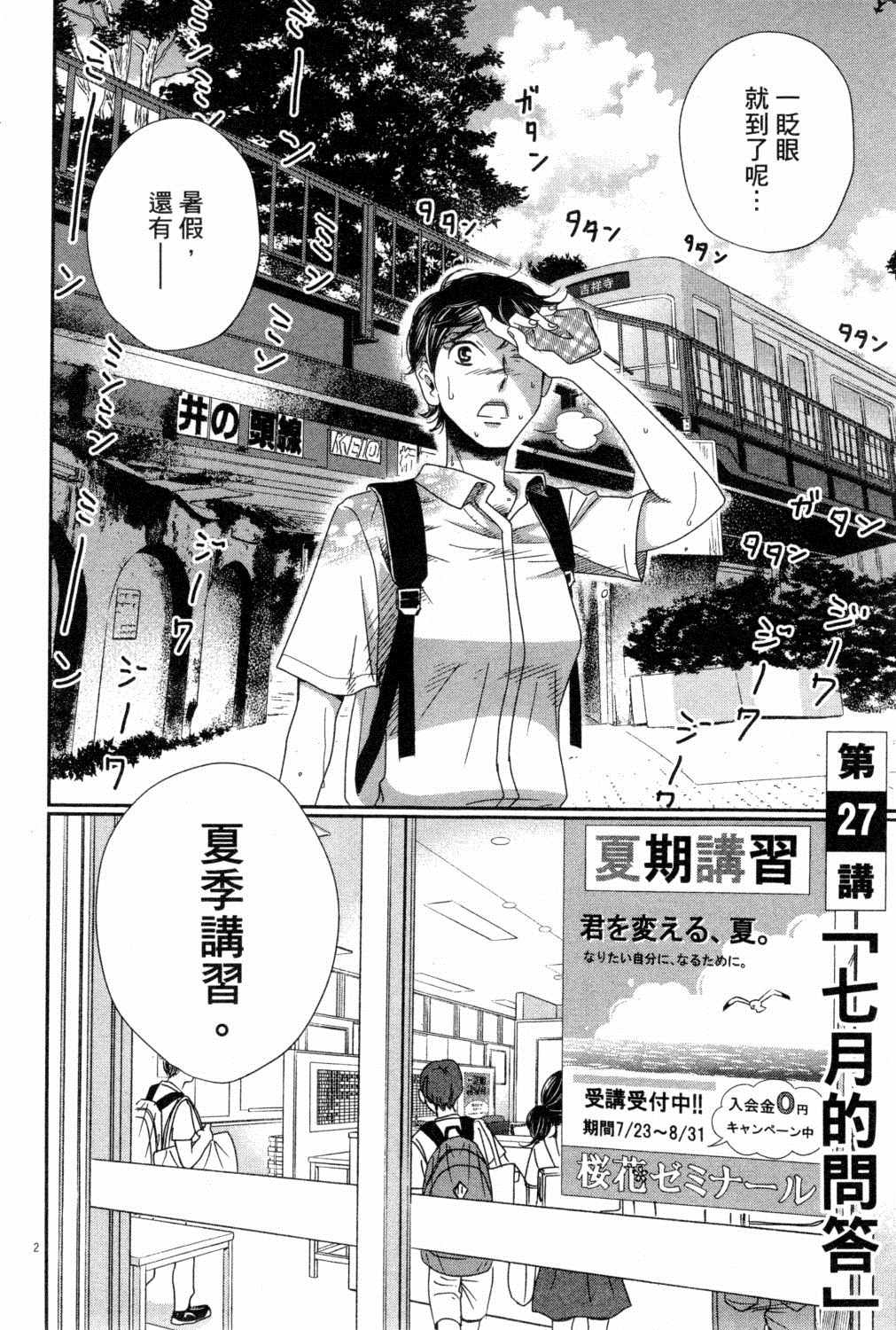 《二月的胜者》漫画最新章节第3卷免费下拉式在线观看章节第【175】张图片