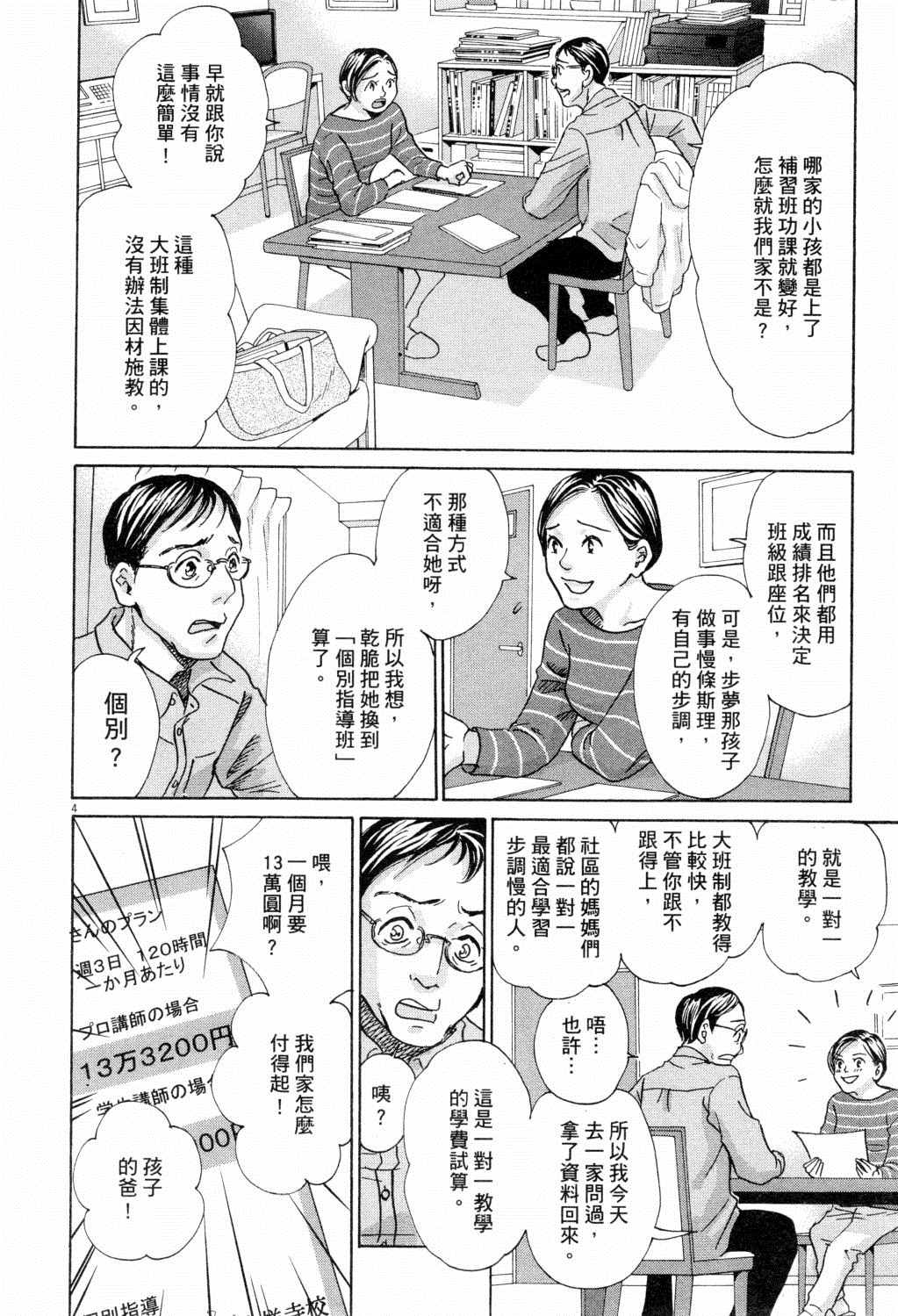 《二月的胜者》漫画最新章节第2卷免费下拉式在线观看章节第【49】张图片