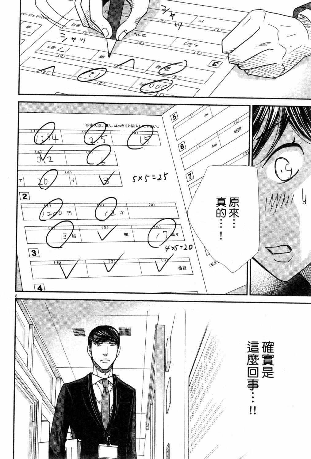 《二月的胜者》漫画最新章节第3卷免费下拉式在线观看章节第【31】张图片