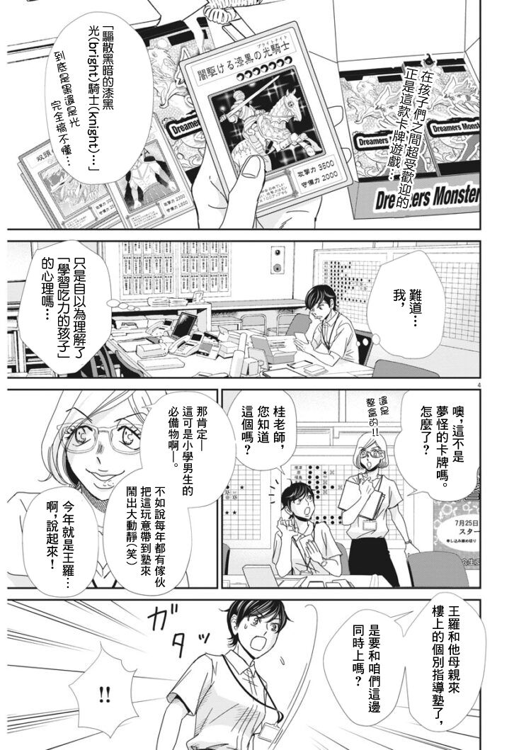 《二月的胜者》漫画最新章节第40话免费下拉式在线观看章节第【4】张图片