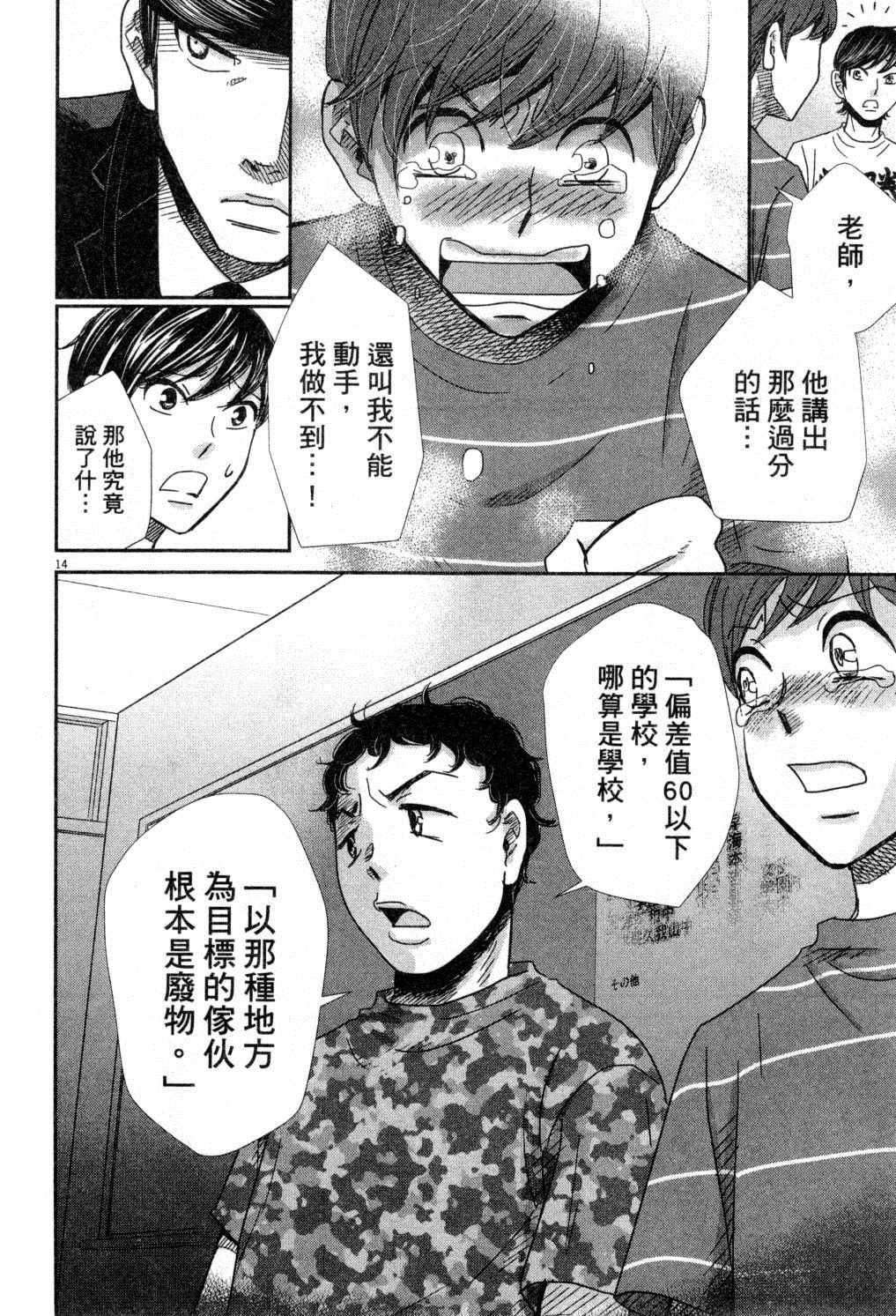 《二月的胜者》漫画最新章节第4卷免费下拉式在线观看章节第【19】张图片