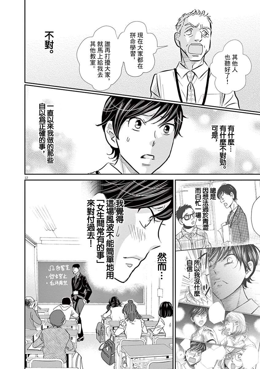 《二月的胜者》漫画最新章节第57话免费下拉式在线观看章节第【12】张图片