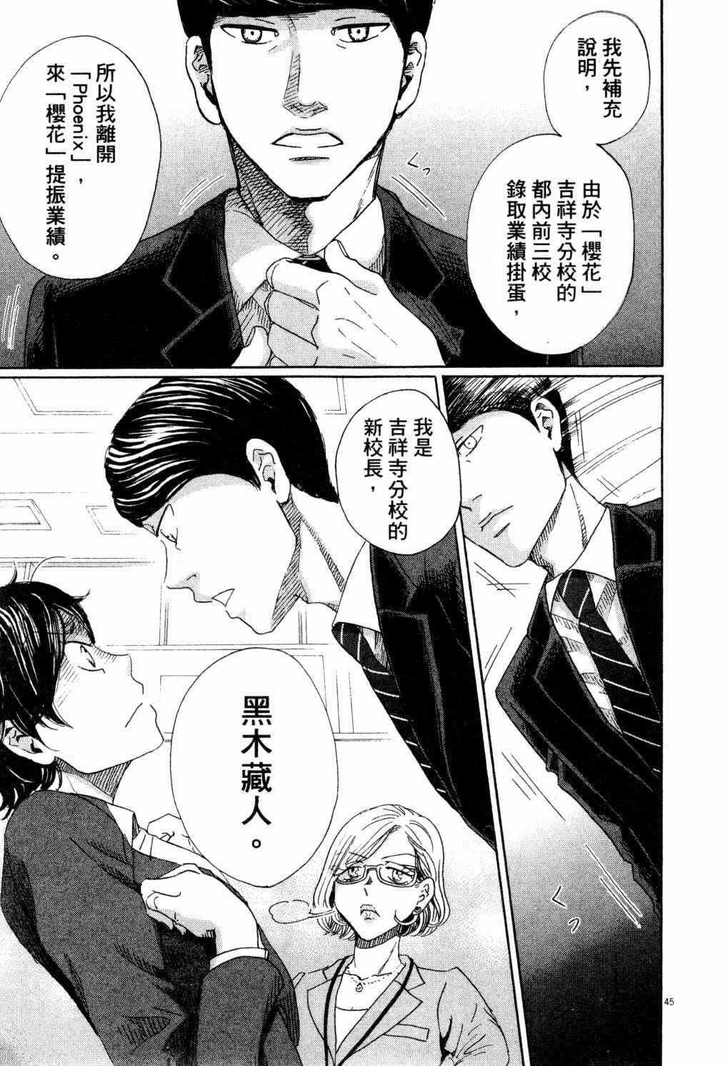 《二月的胜者》漫画最新章节第1卷免费下拉式在线观看章节第【52】张图片