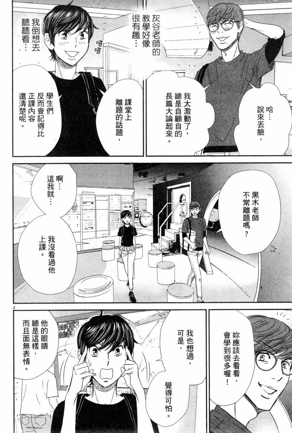 《二月的胜者》漫画最新章节第3卷免费下拉式在线观看章节第【107】张图片