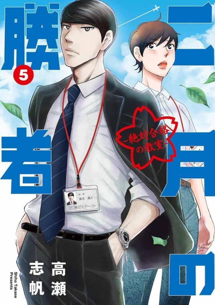 《二月的胜者》漫画最新章节第37话免费下拉式在线观看章节第【1】张图片