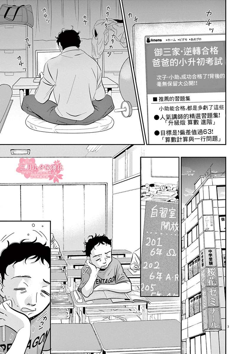 《二月的胜者》漫画最新章节第52话免费下拉式在线观看章节第【3】张图片