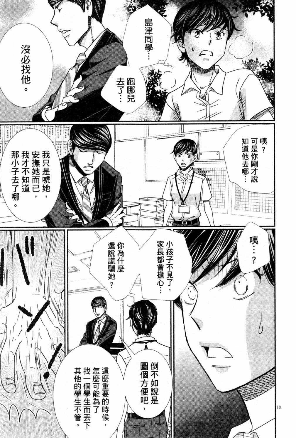 《二月的胜者》漫画最新章节第4卷免费下拉式在线观看章节第【60】张图片