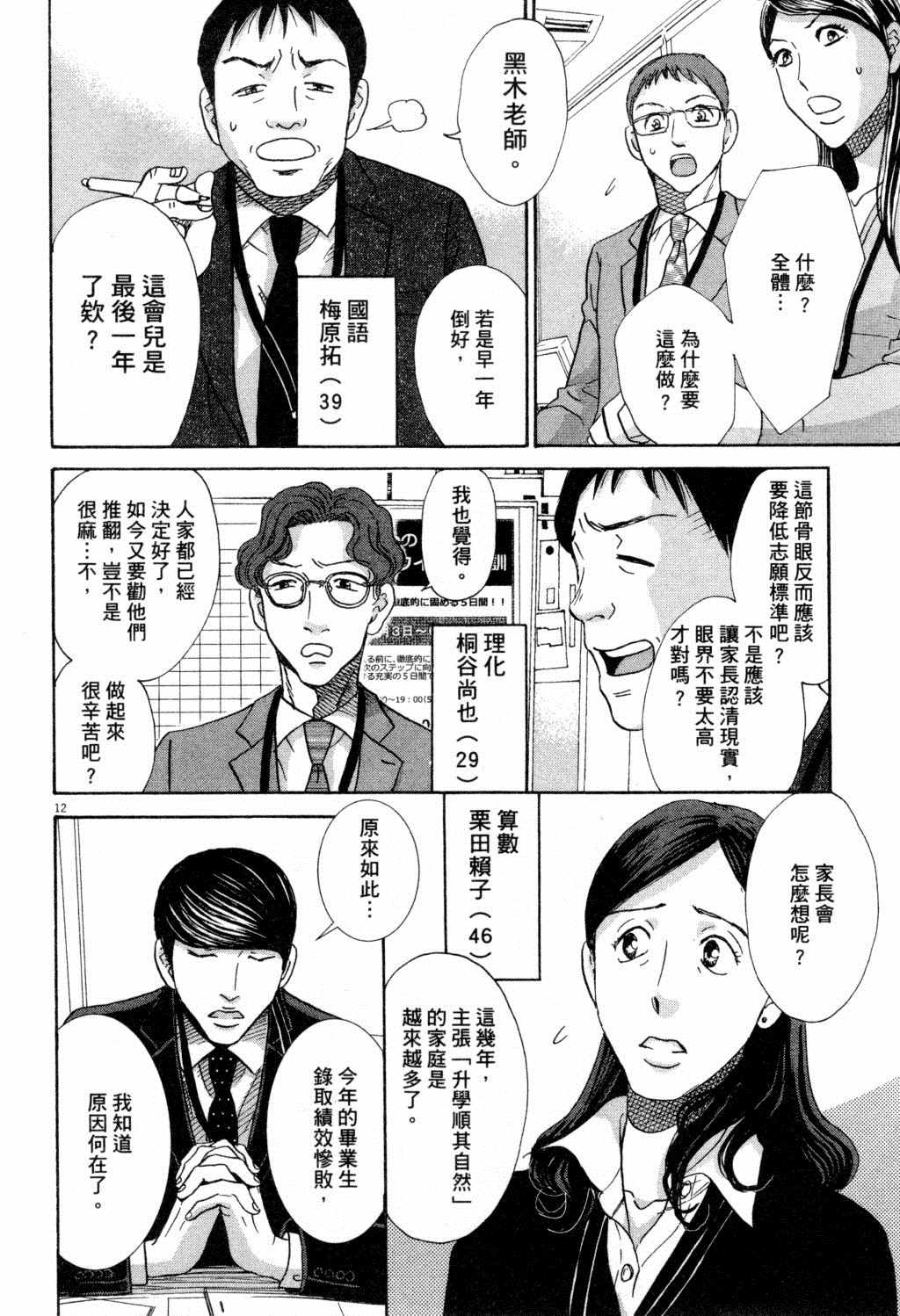 《二月的胜者》漫画最新章节第2卷免费下拉式在线观看章节第【39】张图片