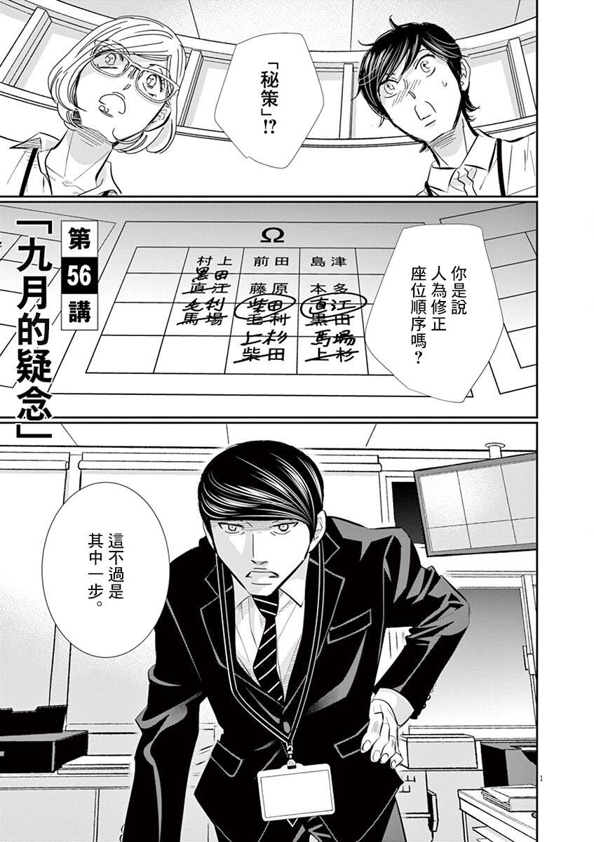 《二月的胜者》漫画最新章节第56话免费下拉式在线观看章节第【2】张图片