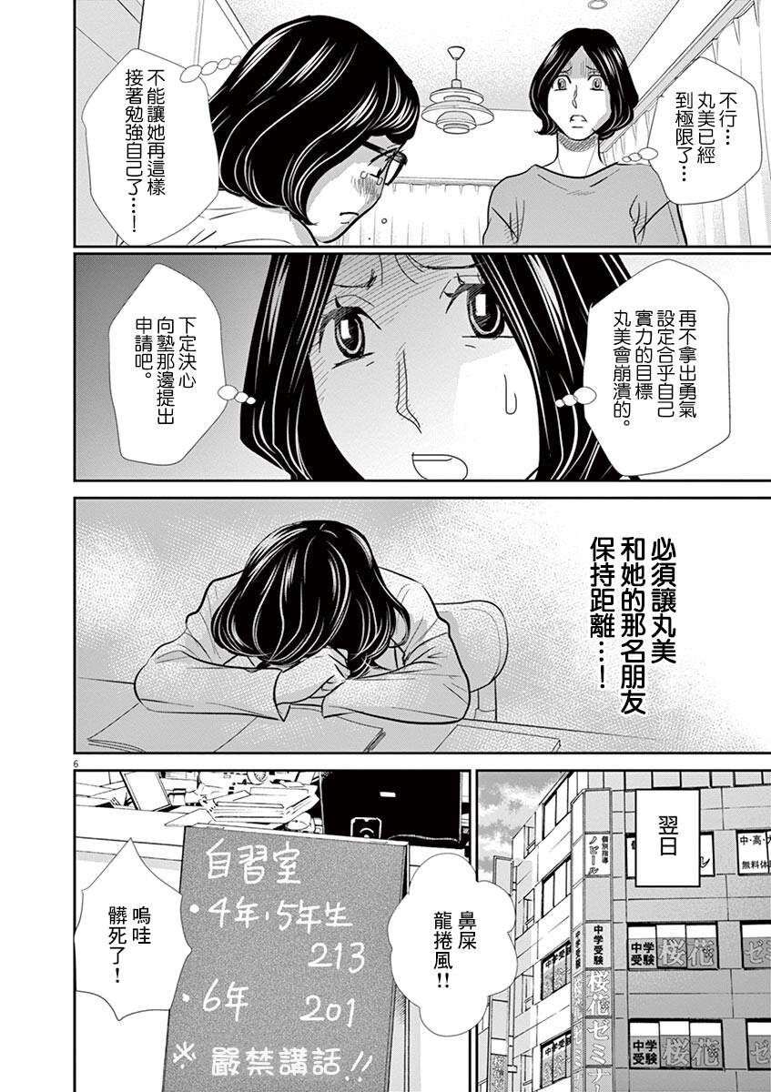 《二月的胜者》漫画最新章节第58话免费下拉式在线观看章节第【6】张图片