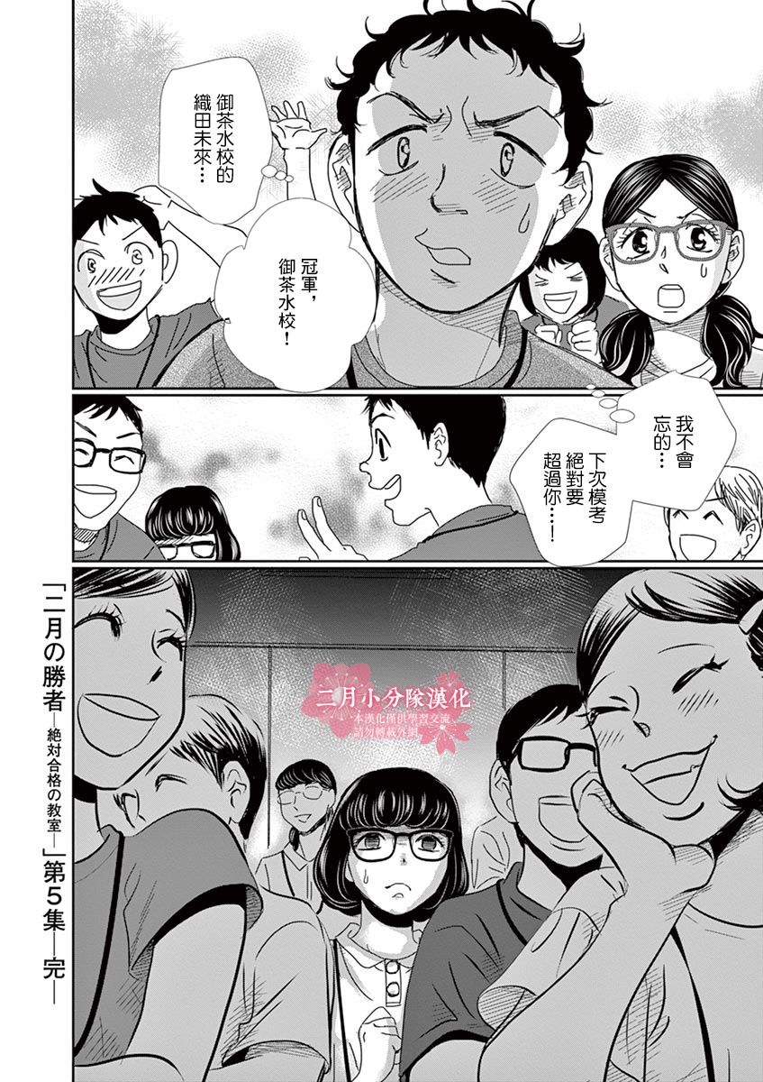 《二月的胜者》漫画最新章节第46话免费下拉式在线观看章节第【18】张图片