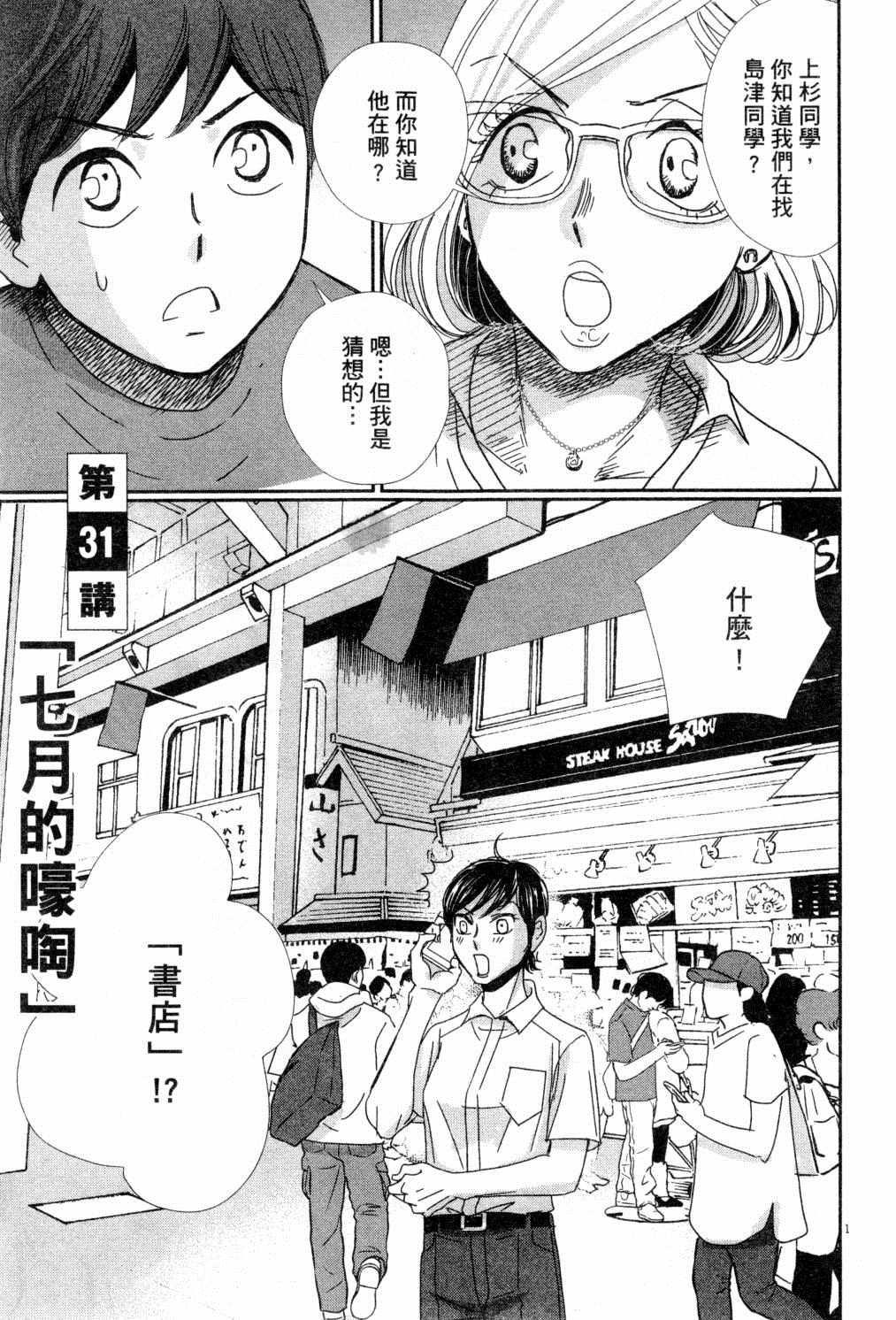 《二月的胜者》漫画最新章节第4卷免费下拉式在线观看章节第【64】张图片