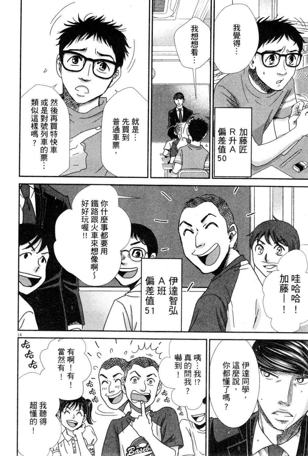 《二月的胜者》漫画最新章节第3卷免费下拉式在线观看章节第【187】张图片