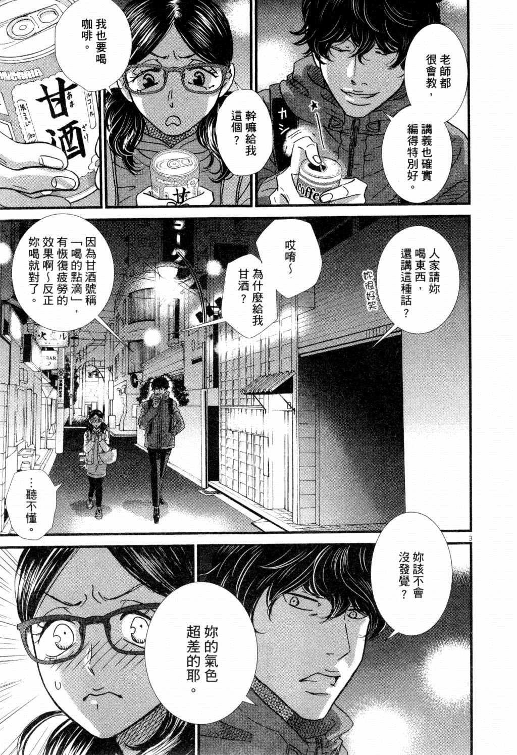 《二月的胜者》漫画最新章节第2卷免费下拉式在线观看章节第【84】张图片