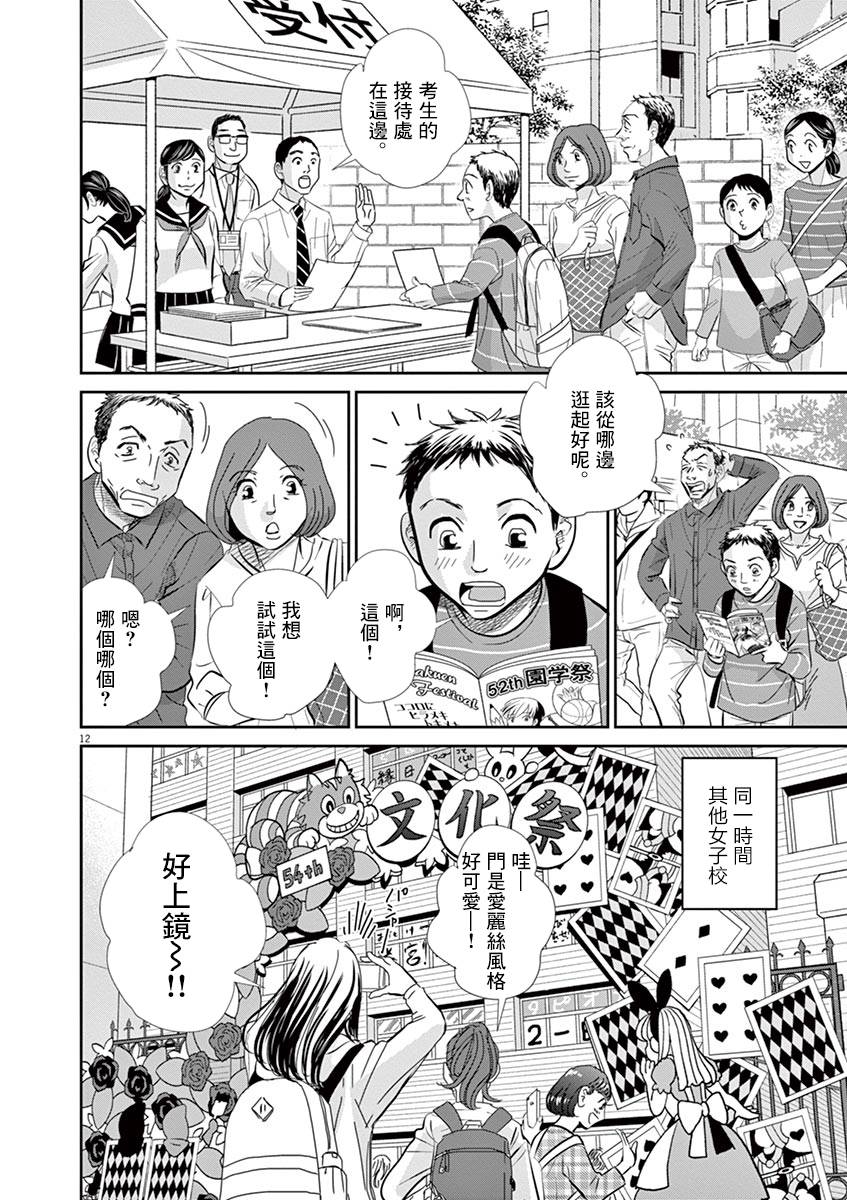 《二月的胜者》漫画最新章节第54话免费下拉式在线观看章节第【11】张图片