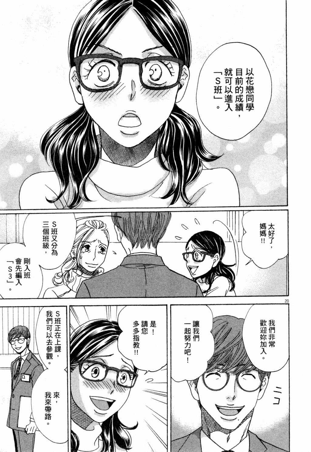 《二月的胜者》漫画最新章节第2卷免费下拉式在线观看章节第【24】张图片