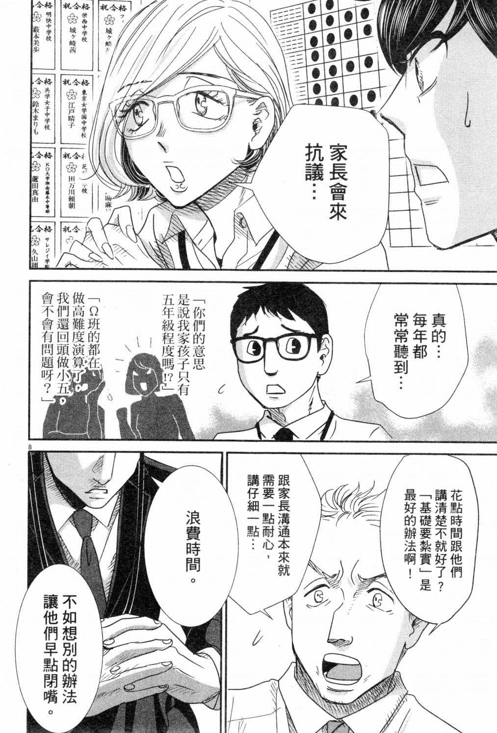 《二月的胜者》漫画最新章节第3卷免费下拉式在线观看章节第【163】张图片