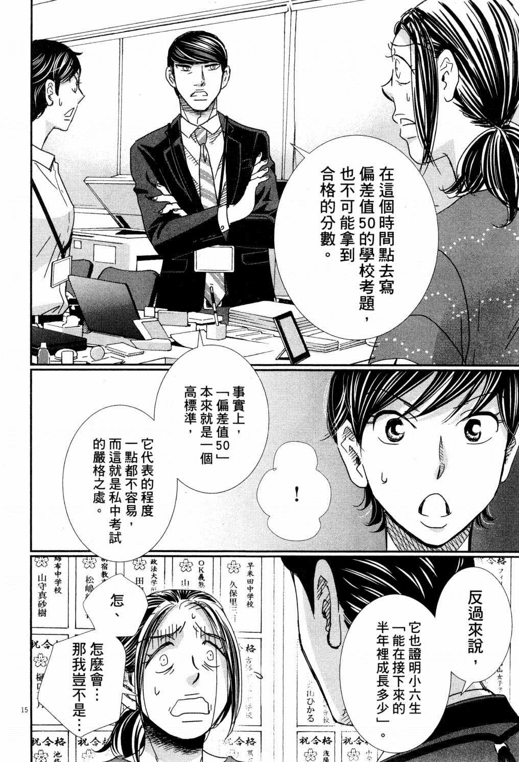 《二月的胜者》漫画最新章节第4卷免费下拉式在线观看章节第【57】张图片