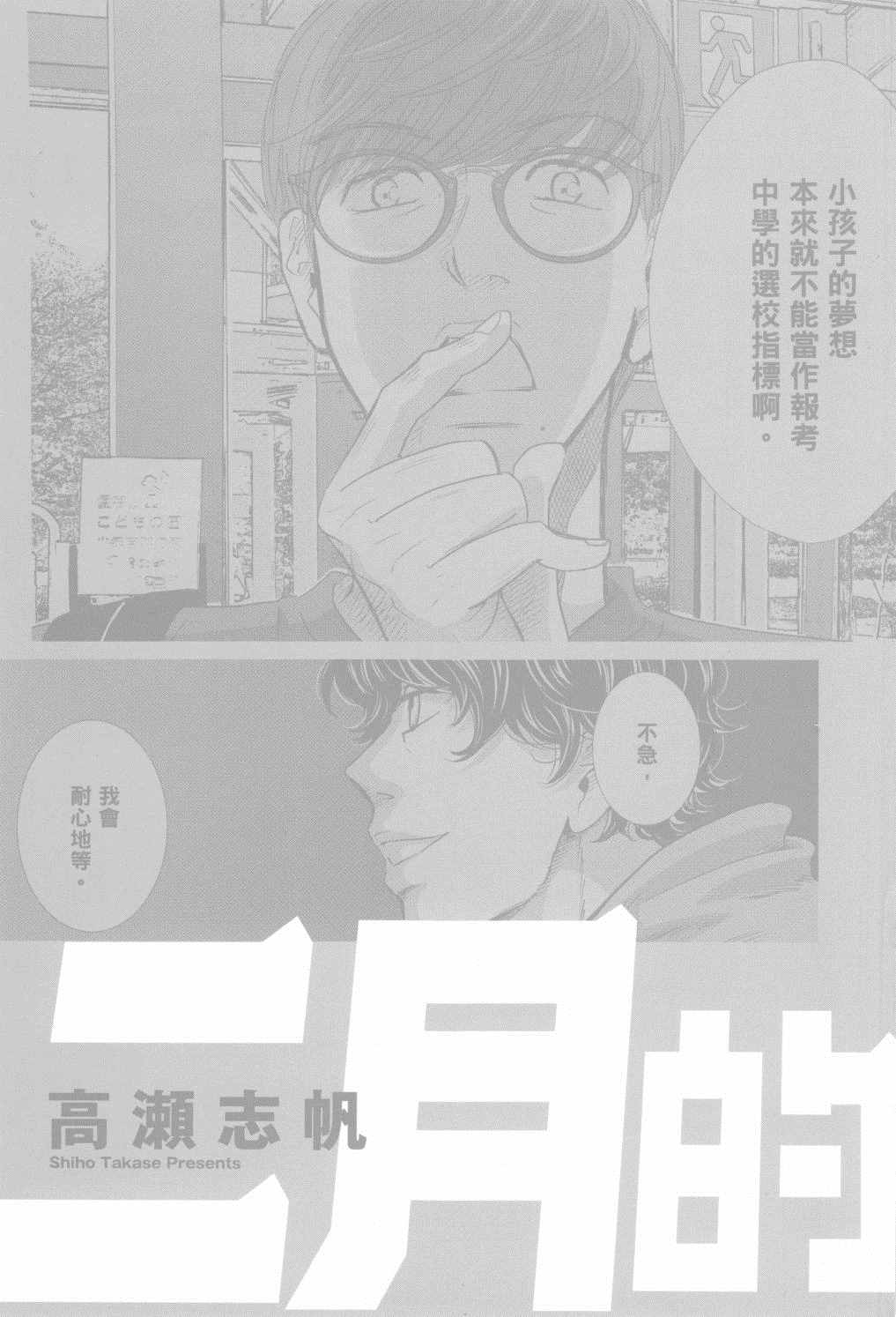 《二月的胜者》漫画最新章节第3卷免费下拉式在线观看章节第【3】张图片