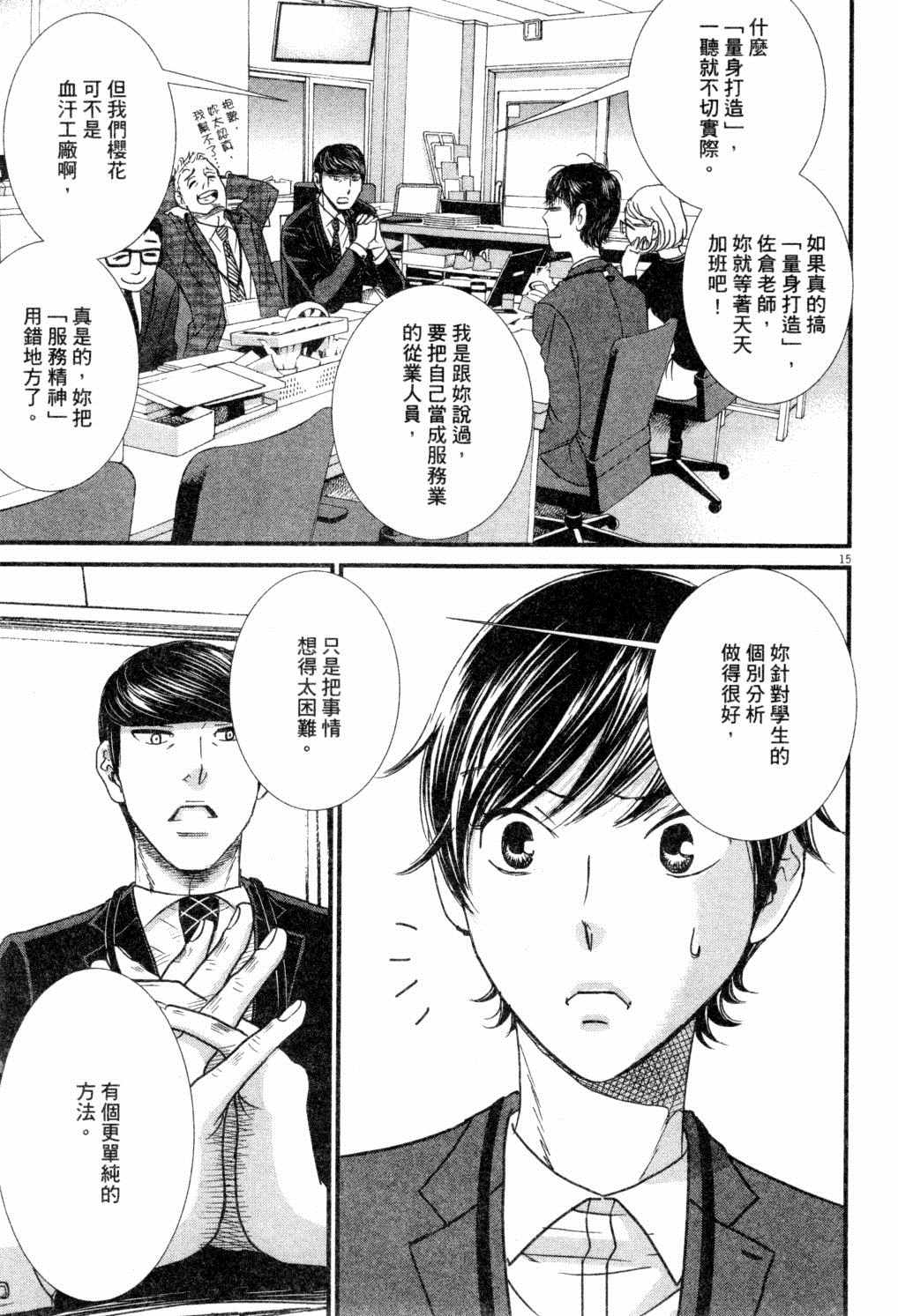 《二月的胜者》漫画最新章节第2卷免费下拉式在线观看章节第【188】张图片