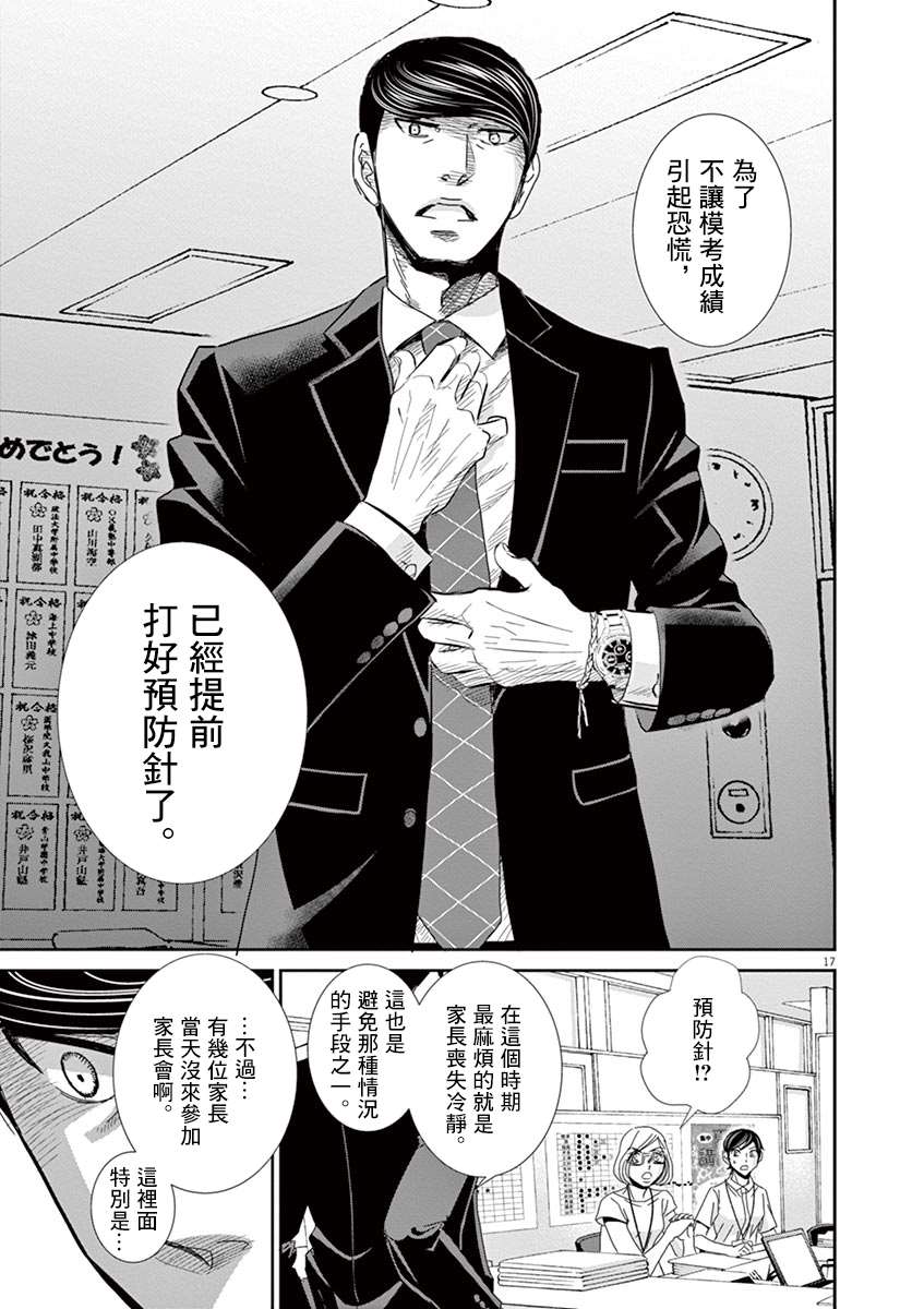 《二月的胜者》漫画最新章节第49话免费下拉式在线观看章节第【17】张图片