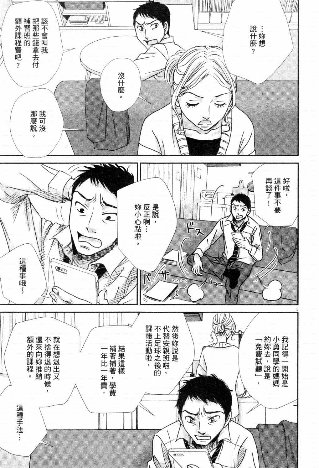 《二月的胜者》漫画最新章节第2卷免费下拉式在线观看章节第【142】张图片