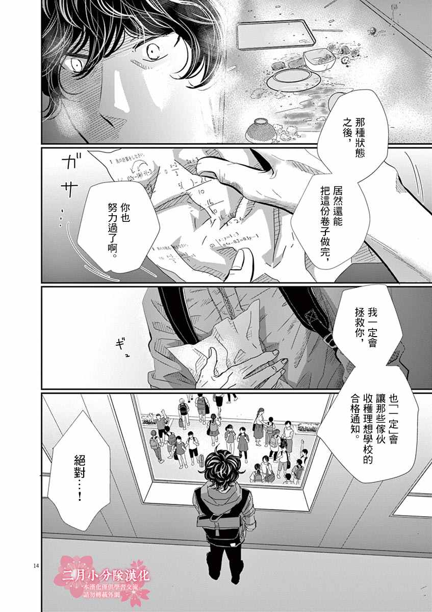 《二月的胜者》漫画最新章节第47话免费下拉式在线观看章节第【14】张图片