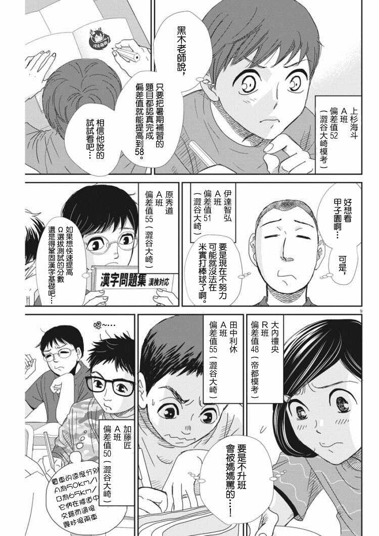 《二月的胜者》漫画最新章节第37话免费下拉式在线观看章节第【12】张图片