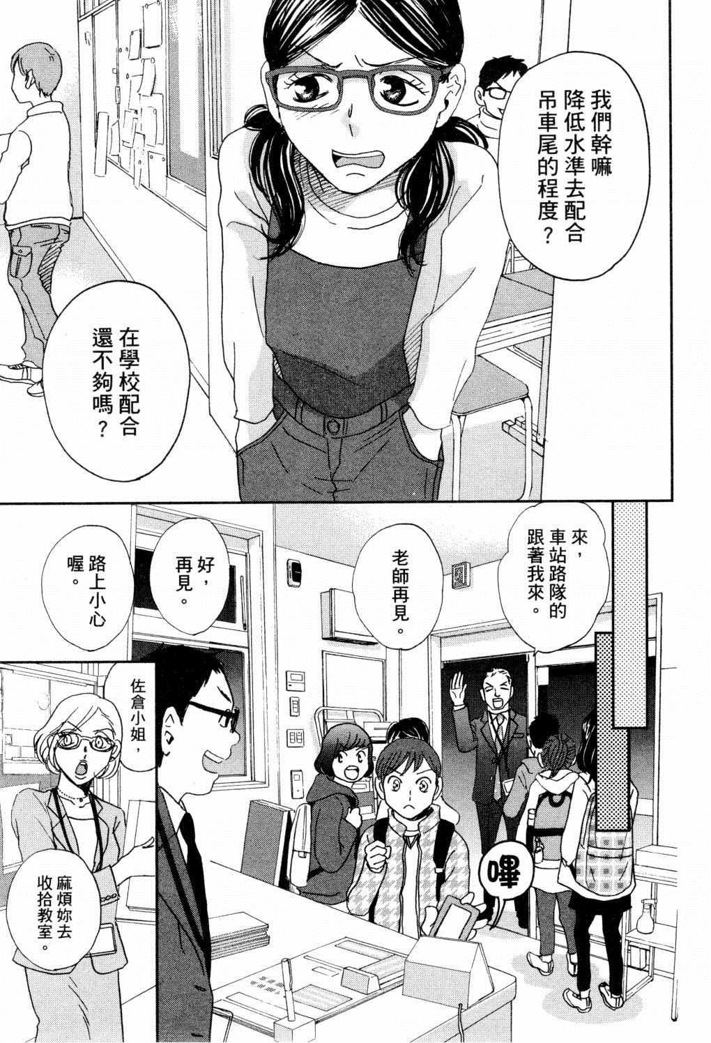 《二月的胜者》漫画最新章节第1卷免费下拉式在线观看章节第【158】张图片