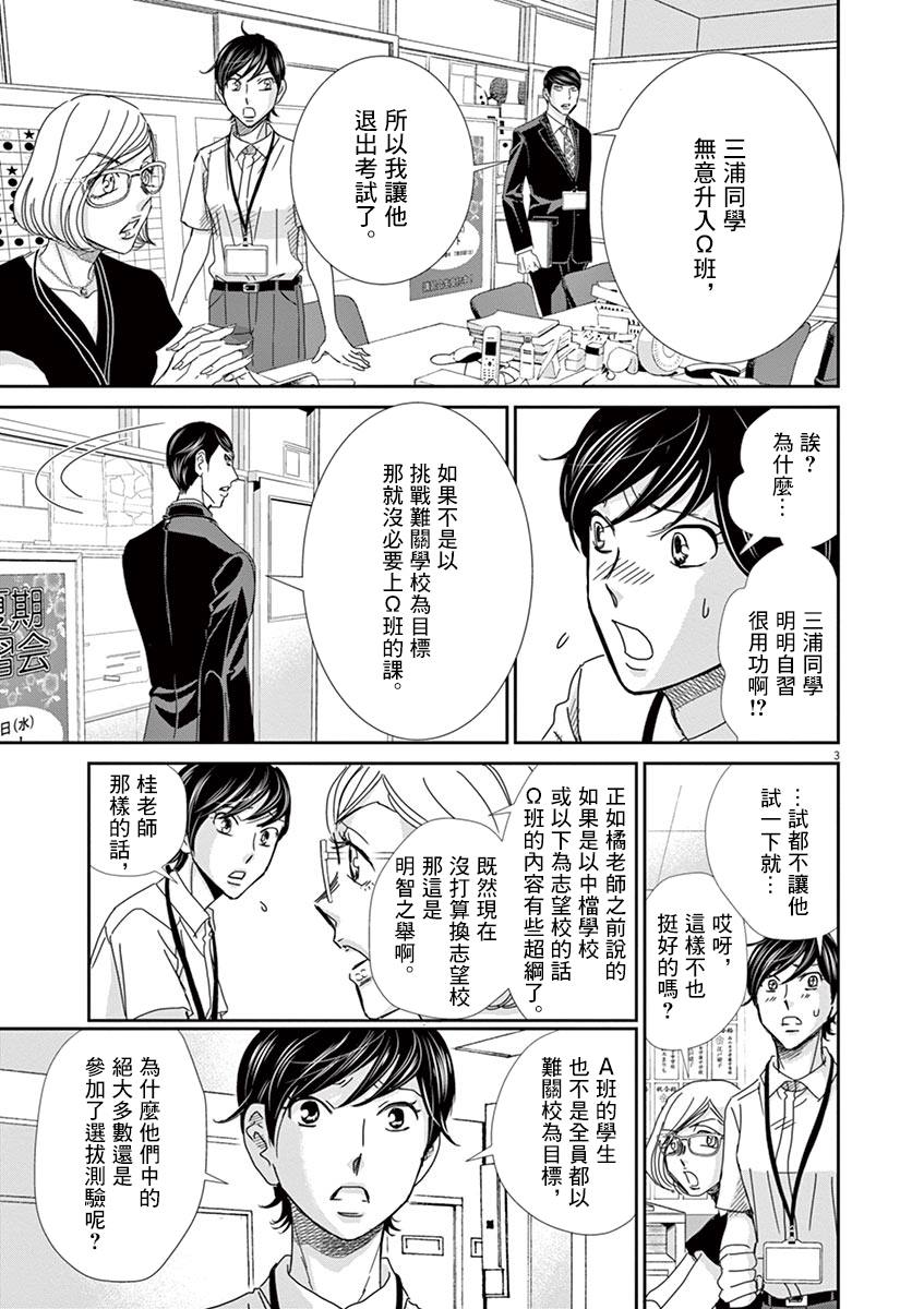 《二月的胜者》漫画最新章节第44话免费下拉式在线观看章节第【3】张图片