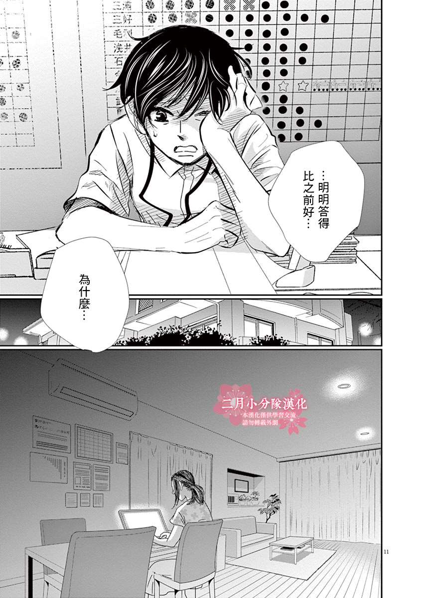 《二月的胜者》漫画最新章节第49话免费下拉式在线观看章节第【11】张图片