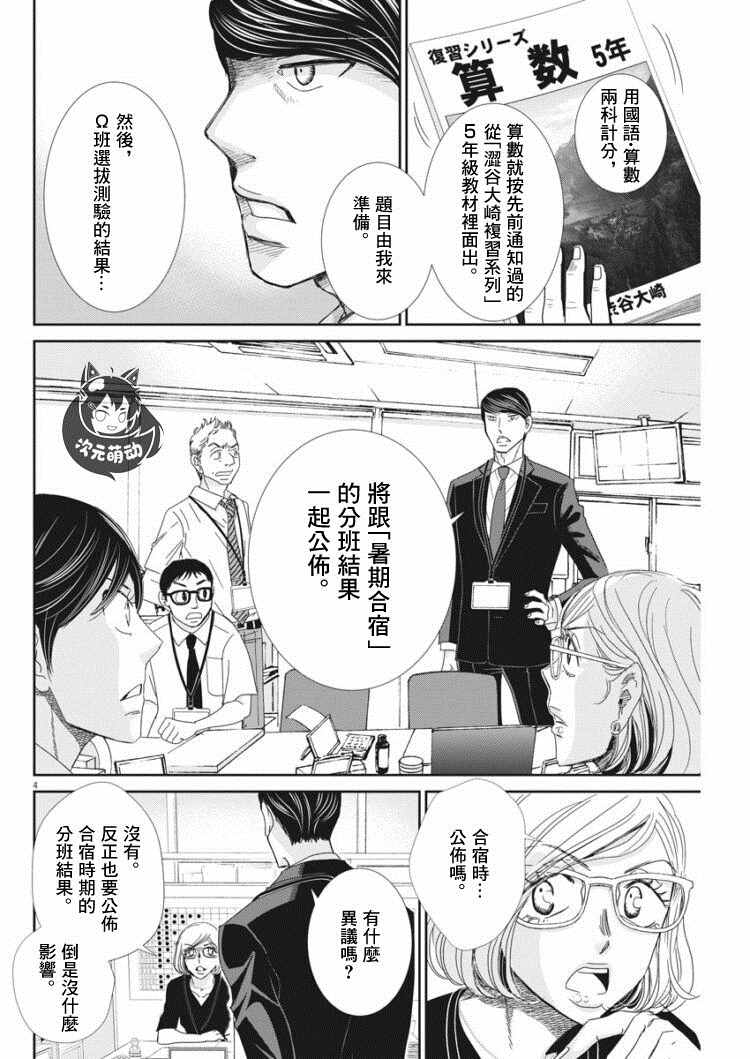 《二月的胜者》漫画最新章节第37话免费下拉式在线观看章节第【7】张图片