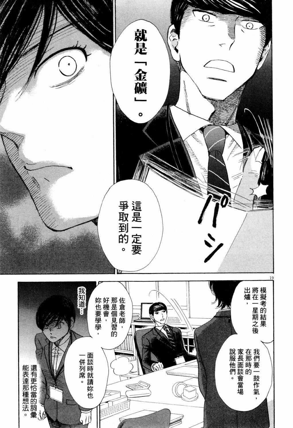 《二月的胜者》漫画最新章节第1卷免费下拉式在线观看章节第【80】张图片