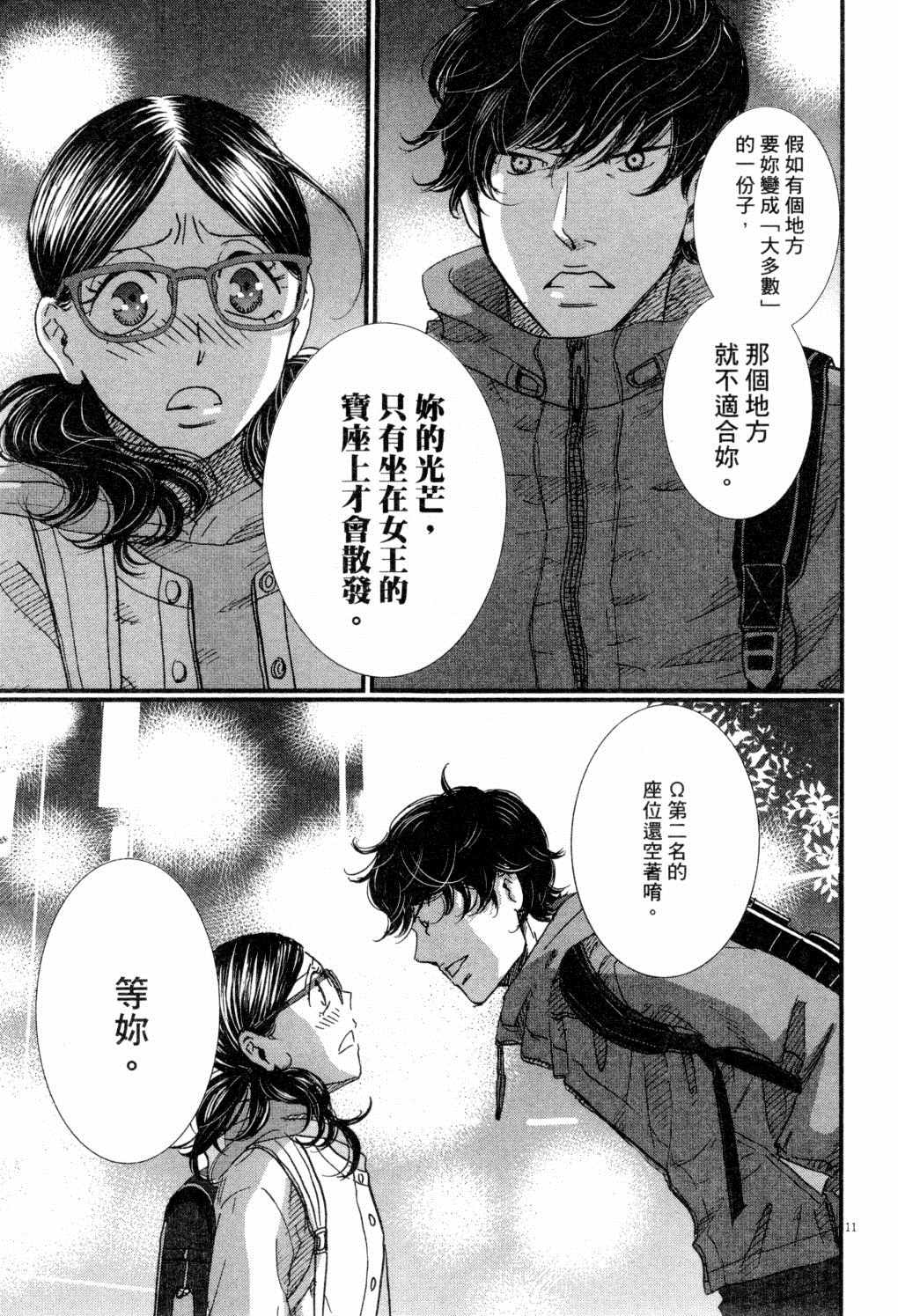 《二月的胜者》漫画最新章节第2卷免费下拉式在线观看章节第【92】张图片