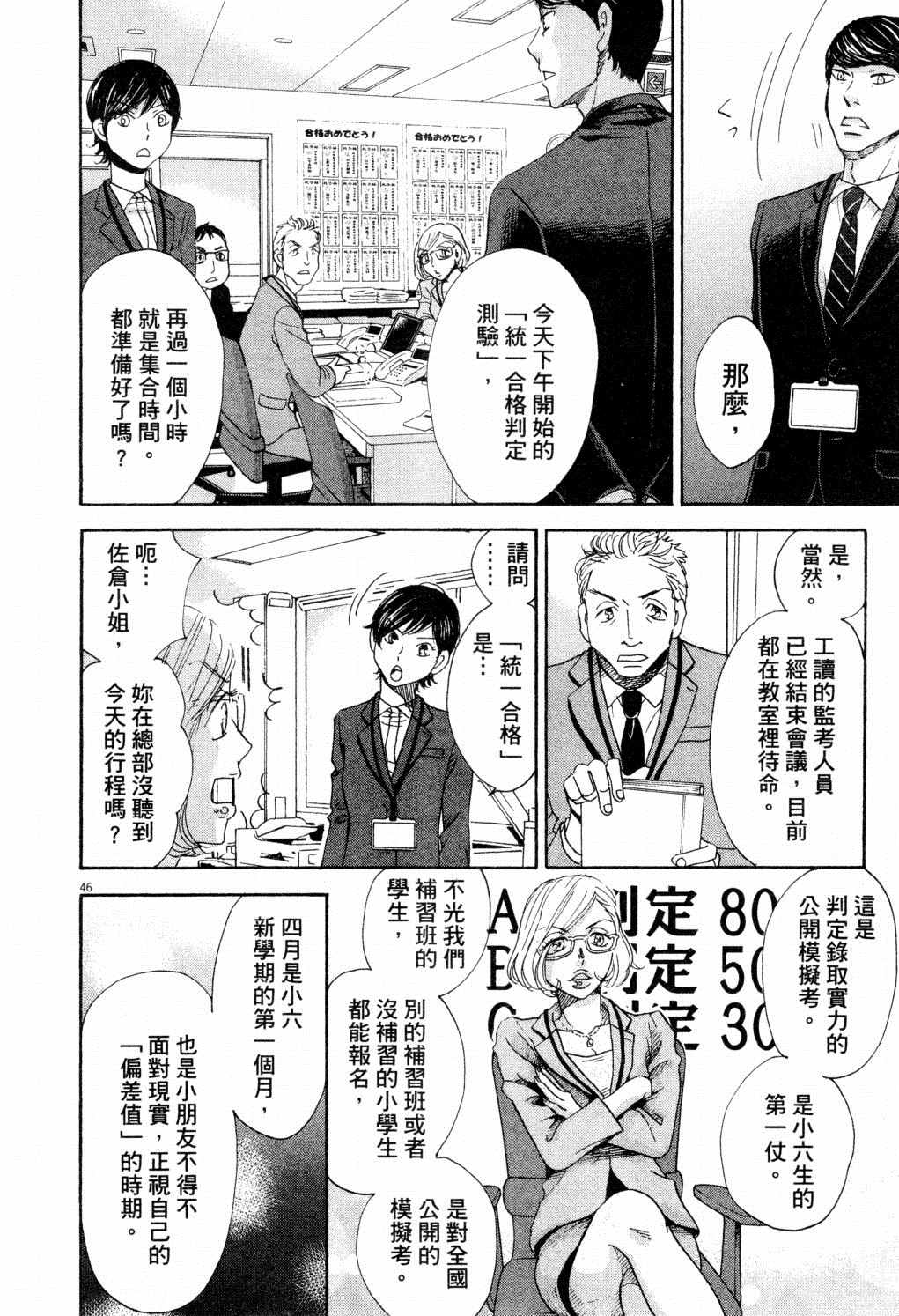 《二月的胜者》漫画最新章节第1卷免费下拉式在线观看章节第【53】张图片