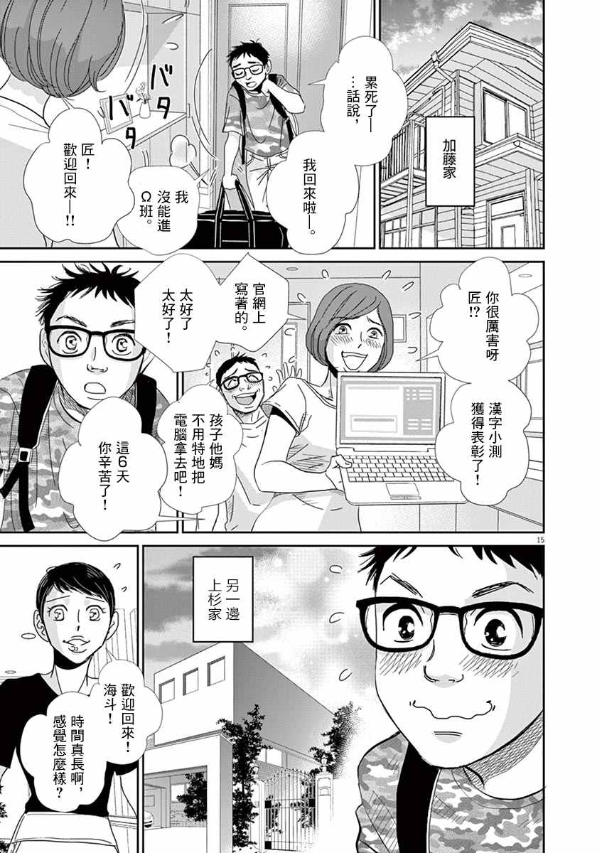 《二月的胜者》漫画最新章节第47话免费下拉式在线观看章节第【15】张图片