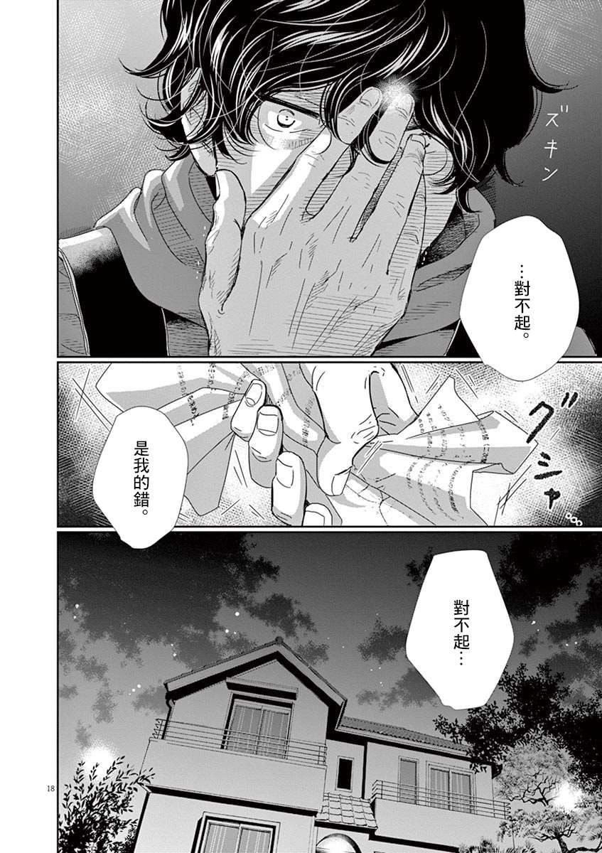 《二月的胜者》漫画最新章节第45话免费下拉式在线观看章节第【18】张图片