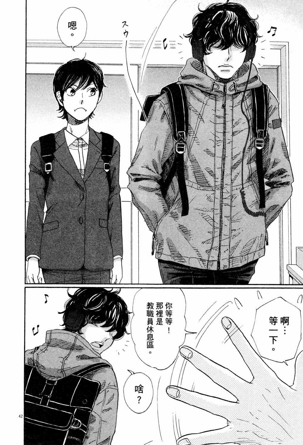 《二月的胜者》漫画最新章节第1卷免费下拉式在线观看章节第【49】张图片