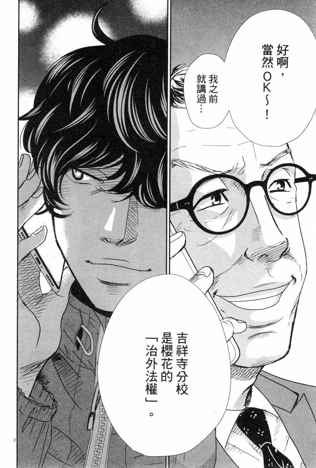 《二月的胜者》漫画最新章节第3卷免费下拉式在线观看章节第【157】张图片