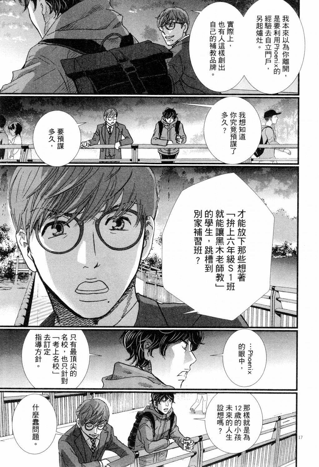 《二月的胜者》漫画最新章节第2卷免费下拉式在线观看章节第【98】张图片