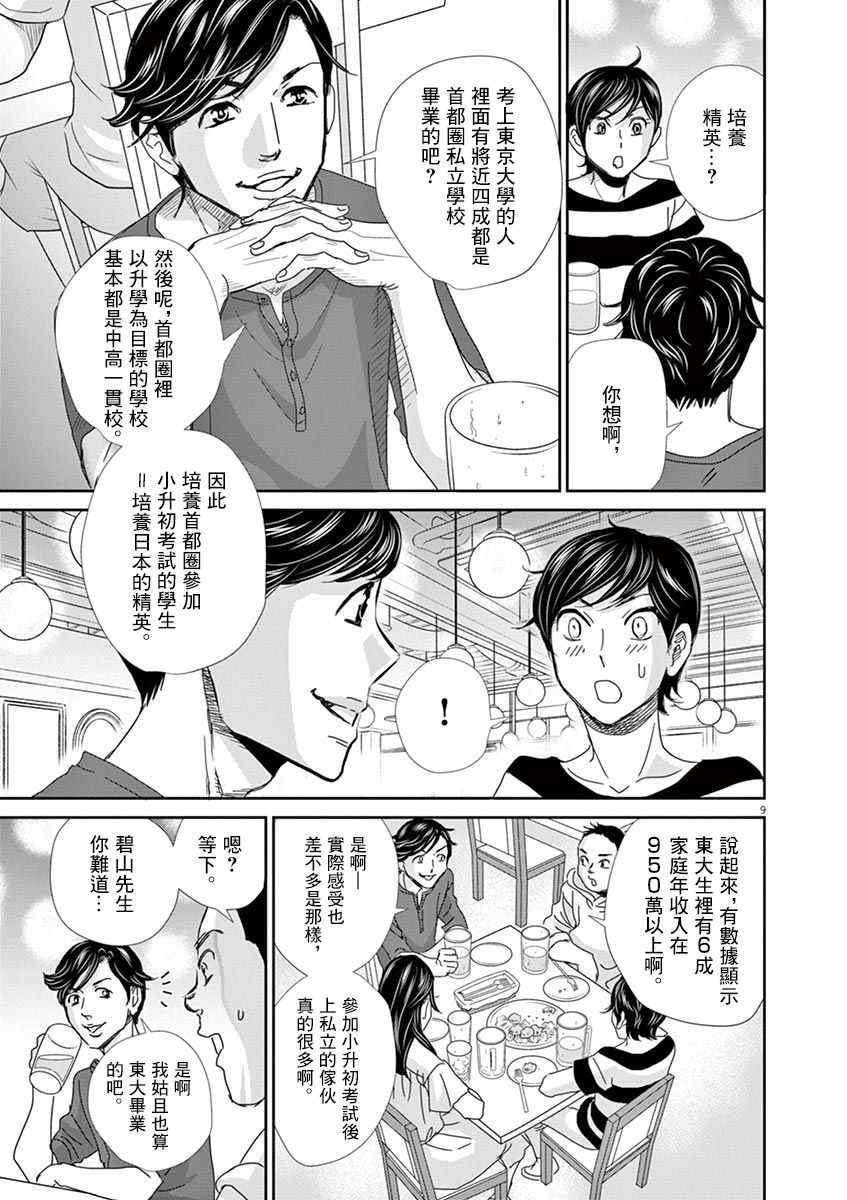 《二月的胜者》漫画最新章节第48话免费下拉式在线观看章节第【9】张图片