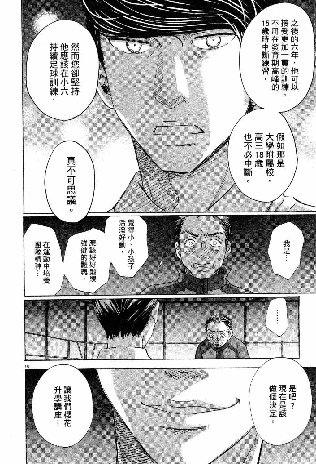 《二月的胜者》漫画最新章节第1卷免费下拉式在线观看章节第【105】张图片