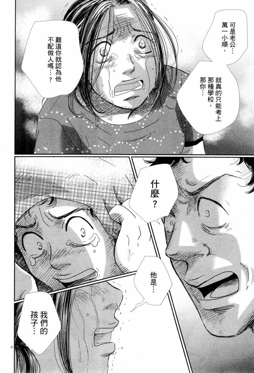 《二月的胜者》漫画最新章节第4卷免费下拉式在线观看章节第【89】张图片