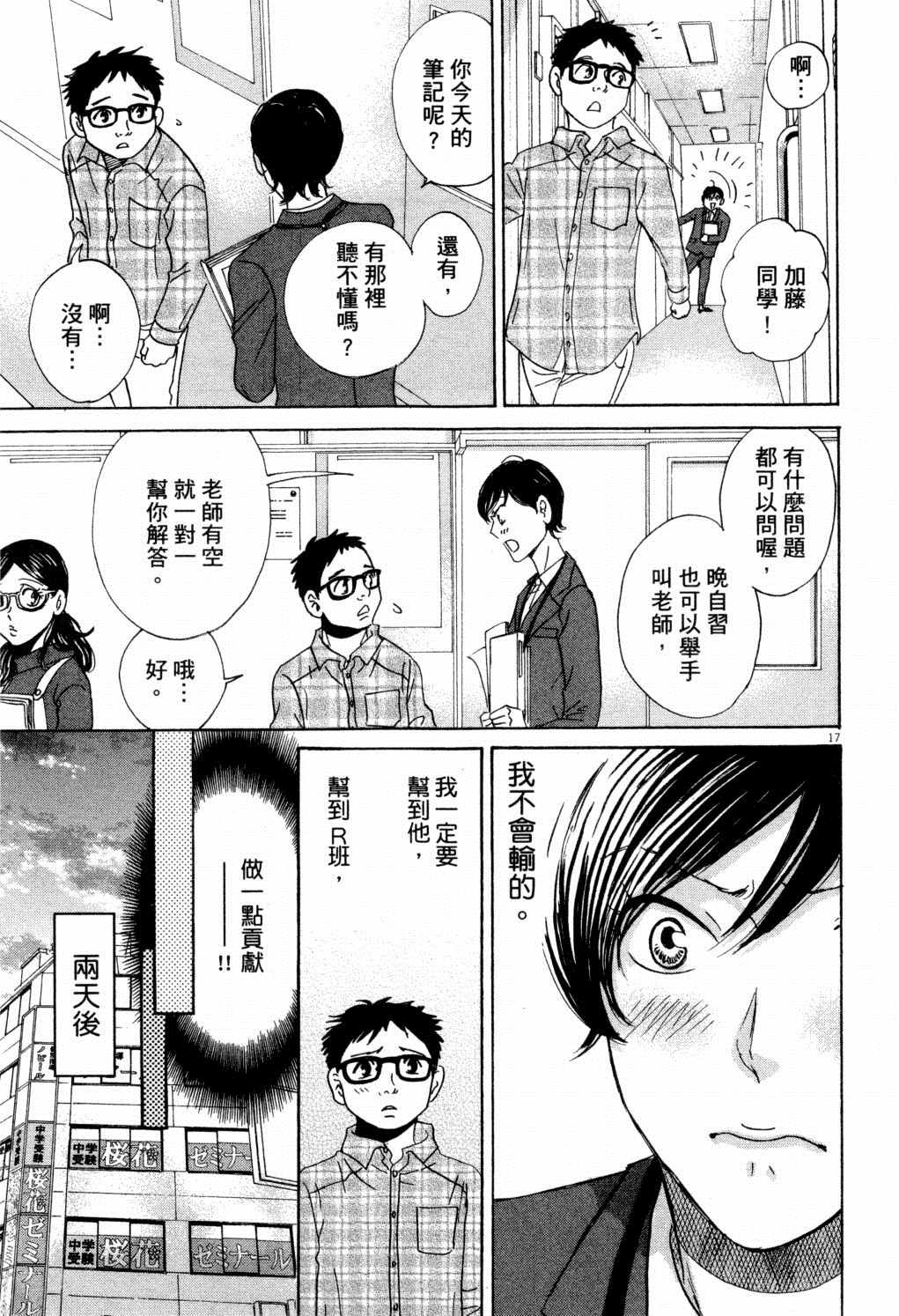 《二月的胜者》漫画最新章节第1卷免费下拉式在线观看章节第【152】张图片