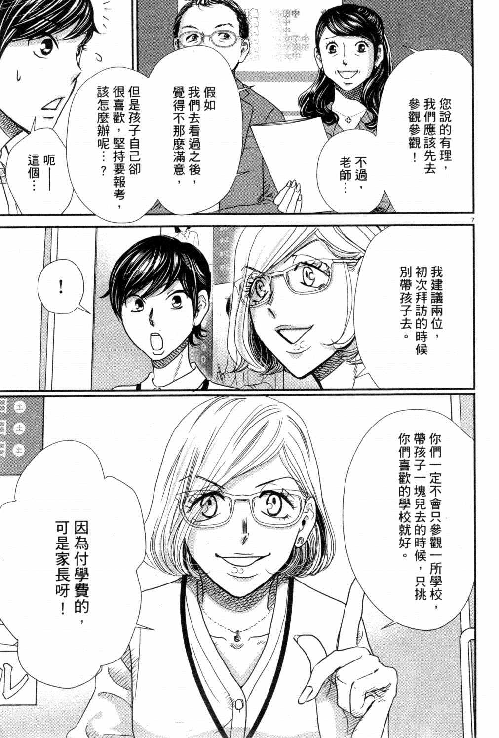 《二月的胜者》漫画最新章节第3卷免费下拉式在线观看章节第【144】张图片