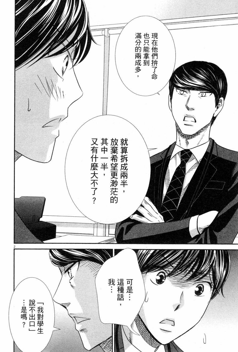 《二月的胜者》漫画最新章节第3卷免费下拉式在线观看章节第【25】张图片