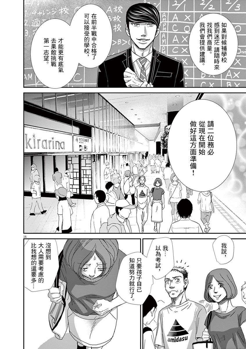 《二月的胜者》漫画最新章节第43话免费下拉式在线观看章节第【16】张图片